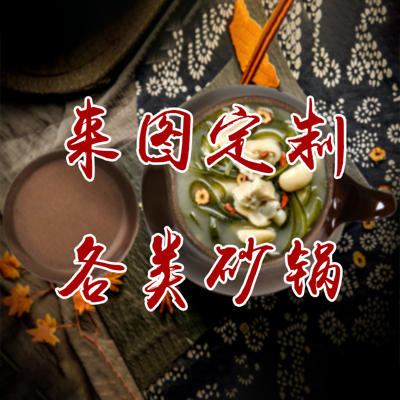 定制砂鍋
